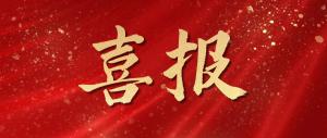 喜報(bào)！我司寇文輝同志入選2025年河洛工匠培育對(duì)象名單