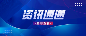 半導(dǎo)體行業(yè)邁入上升周期，高頻科技超純工藝助力企業(yè)抓住發(fā)展“芯”機(jī)遇
